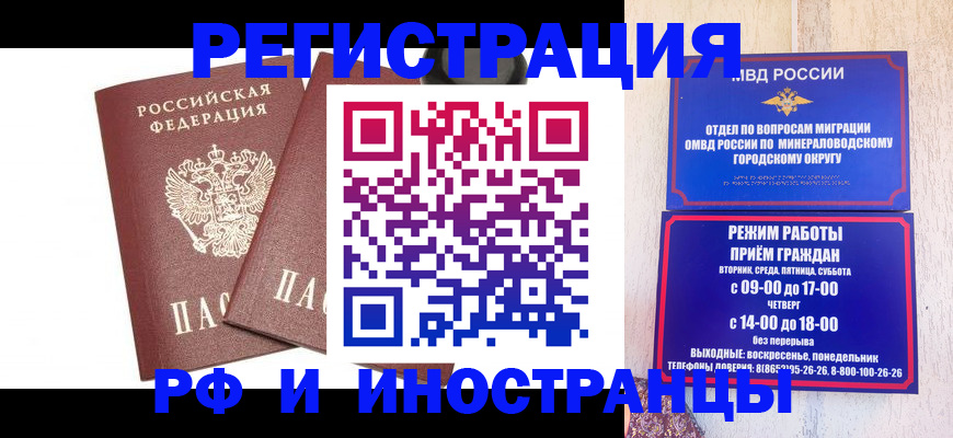 прописка штамп в Тереке