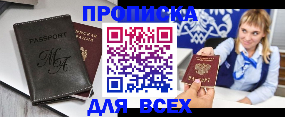 временная регистрация купить в Тереке