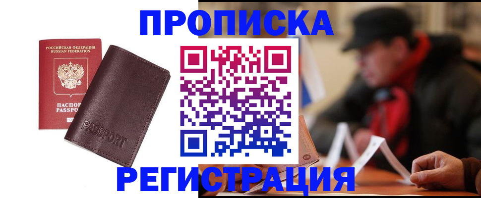 временная регистрация адрес в Тереке