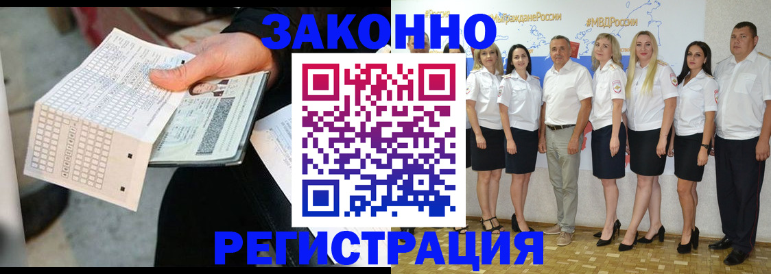 миграционный учет в Тереке